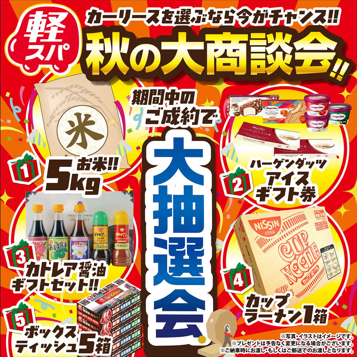 キャンペーン2
