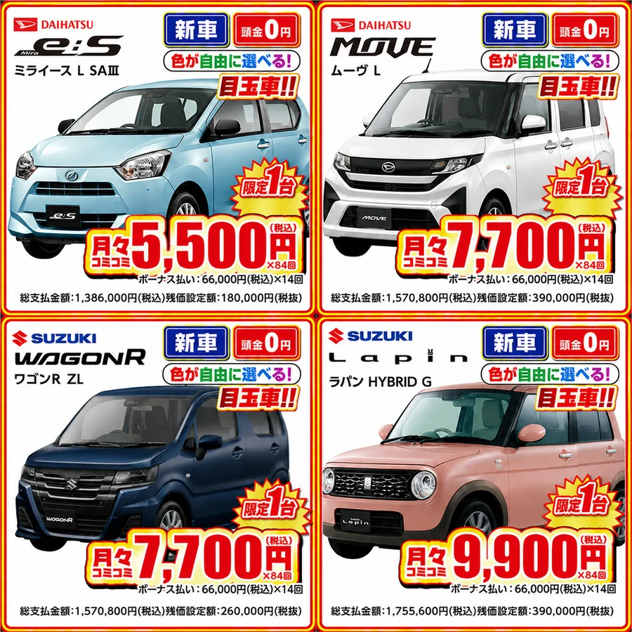 目玉車1