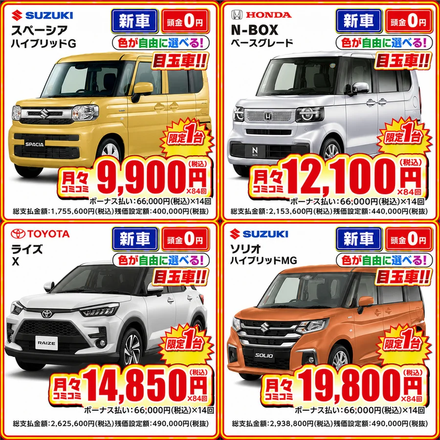 目玉車2